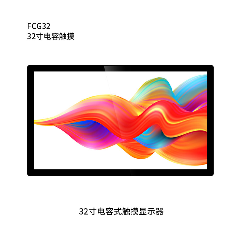 32寸纯平电容触摸显示器